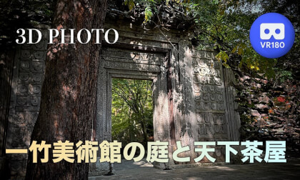 Itchiku Museum Garden and Tenka-chaya Itchiku Museum Garden and Tenka-chaya