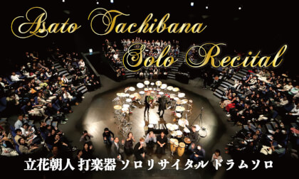 立花朝人・打楽器ソロリサイタル(ドラムソロ) Percussion Solo Recital (Drums) by Asato Tachibana , Japan VR Video 立花朝人・打楽器ソロリサイタル(ドラムソロ) Percussion Solo Recital (Drums) by Asato Tachibana , Japan VR