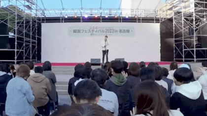 Kajin 雪の華 韓国フェスティバル 2023 in 名古屋 VR Video Kajin 雪の華 韓国フェスティバル 2023 in 名古屋 VR