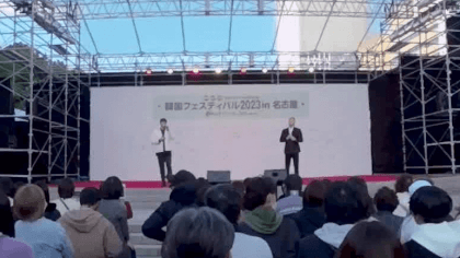 Jeon Chulmin Kajin コラボ 韓国フェスティバル 2023 in 名古屋
