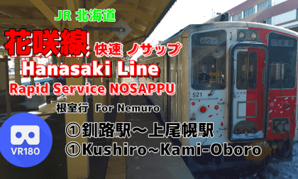 [Cab View] 1/5 Hanasaki Line For Nemuro. Kushiro-Kami Oboro  [JR Hokkaido]