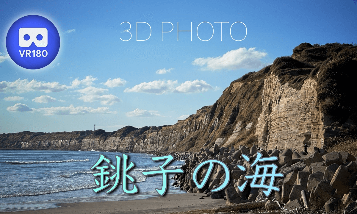 The sea of Choshi