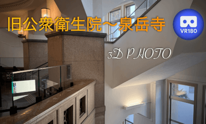 The Institute of Public Health-Sengakuji VR Video The Institute of Public Health-Sengakuji VR