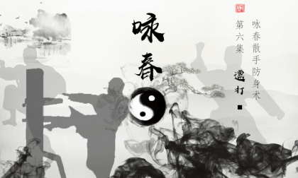 3D Stereoscopic Wing Chun's Twelve Hands - Playing Kung Fu Classroom 3D Stereoscopic Wing Chun's Twelve Hands - Playing Kung Fu Classroom