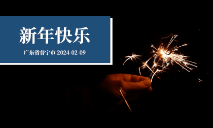 新年快乐 - Happy Chinese New Year VR Video 新年快乐 - Happy Chinese New Year VR