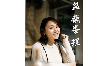 《十分女神》---西点烘焙第2集：盆栽蛋糕