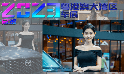 2023 Guangdong Hong Kong Macao Greater Bay Area Auto Show Model Overview [VR180&3D Stereoscopic]