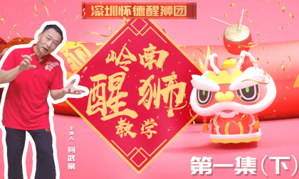 Chinese Traditional Culture - Lingnan Lion Awakening Teaching Course - Episode 1 (Part 2) 3D Stereoscopic, Spatial Video VR Video Chinese Traditional Culture - Lingnan Lion Awakening Teaching Course - Episode 1 (Part 2) 3D Stereoscopic, Spatial Video VR