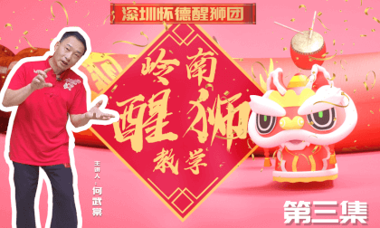 Chinese Traditional Culture - Lingnan Lion Awakening Teaching Course - Episode 3 3D, Spatial Video VR Video Chinese Traditional Culture - Lingnan Lion Awakening Teaching Course - Episode 3 3D, Spatial Video VR