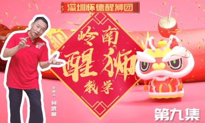 Chinese Traditional Culture - Lingnan Lion Awakening Teaching Course - Episode 9 3D, Spatial Video Chinese Traditional Culture - Lingnan Lion Awakening Teaching Course - Episode 9 3D, Spatial Video