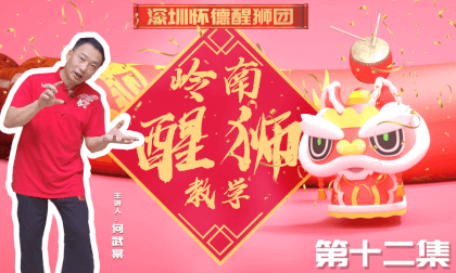 Chinese Traditional Culture - Lingnan Lion Awakening Teaching Course - Episode 12 3D, Spatial Video Chinese Traditional Culture - Lingnan Lion Awakening Teaching Course - Episode 12 3D, Spatial Video