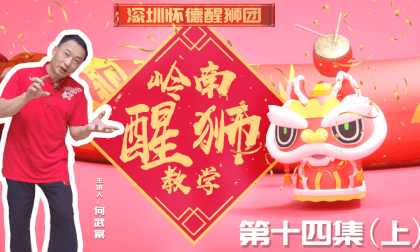 Chinese Traditional Culture - Lingnan Lion Awakening Teaching Course - Episode 14 (Part 1) 3D Stereoscopic, Spatial Video Chinese Traditional Culture - Lingnan Lion Awakening Teaching Course - Episode 14 (Part 1) 3D Stereoscopic, Spatial Video