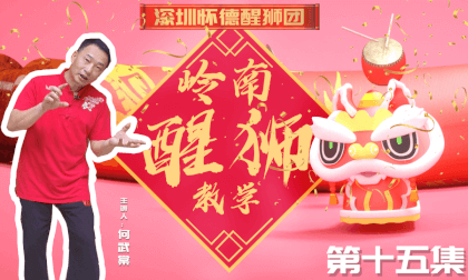 Chinese Traditional Culture - Lingnan Lion Awakening Teaching Course - Episode 15 3D, Spatial Video Chinese Traditional Culture - Lingnan Lion Awakening Teaching Course - Episode 15 3D, Spatial Video