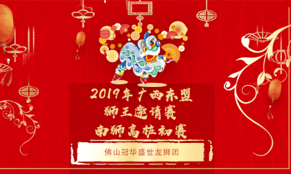 广西东盟(桂林)国际龙狮邀请赛---高桩狮初赛--- 佛山冠华盛世龙狮团 VR Video 广西东盟(桂林)国际龙狮邀请赛---高桩狮初赛--- 佛山冠华盛世龙狮团 VR