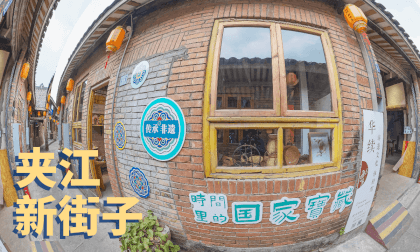中国四川乐山夹江新街子/The Xinjiezi, Jiajiang, Sichuan, Leshan, China VR Video 中国四川乐山夹江新街子/The Xinjiezi, Jiajiang, Sichuan, Leshan, China VR