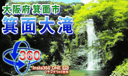 Minoh Otaki, Minoh City, Osaka Prefecture VR Video Minoh Otaki, Minoh City, Osaka Prefecture VR