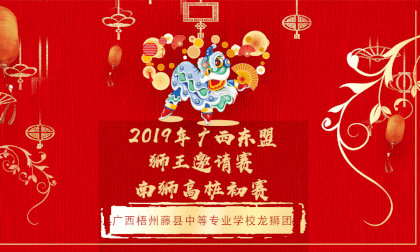 广西东盟(桂林)国际龙狮邀请赛---高桩狮初赛---广西梧州藤县中等专业学校龙狮团 VR Video 广西东盟(桂林)国际龙狮邀请赛---高桩狮初赛---广西梧州藤县中等专业学校龙狮团 VR