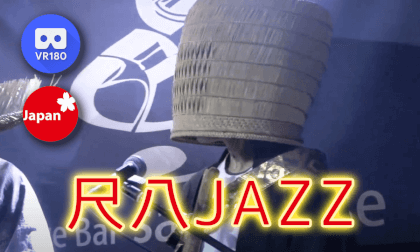 Days of Wine and Roses|尺八JAZZ プーリー2 VR Video Days of Wine and Roses|尺八JAZZ プーリー2 VR