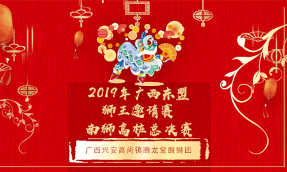 3D Stereoscopic Guangxi ASEAN (Guilin) International Dragon and Lion Invitational - Gaozhuang Lion Finals - Tenglongtang Lion Awakening Team in Gaoshang Town, Xing'an, Guangxi VR Video 3D Stereoscopic Guangxi ASEAN (Guilin) International Dragon and Lion Invitational - Gaozhuang Lion Finals - Tenglongtang Lion Awakening Team in Gaoshang Town, Xing'an, Guangxi VR