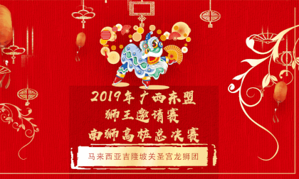 3D Stereoscopic  ASEAN (Guilin) International Dragon and Lion Invitational - High Stake Lion Finals - Kuala Lumpur Kuan Sheng Palace Dragon and Lion Team, Malaysia VR Video 3D Stereoscopic  ASEAN (Guilin) International Dragon and Lion Invitational - High Stake Lion Finals - Kuala Lumpur Kuan Sheng Palace Dragon and Lion Team, Malaysia VR