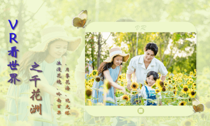 VR View of the World's Thousand Flower Continents: Romantic Flower Realm, Lingnan Hundred Fruits, Rose Flower Sea, and Sightseeing Tower VR View of the World's Thousand Flower Continents: Romantic Flower Realm, Lingnan Hundred Fruits, Rose Flower Sea, and Sightseeing Tower
