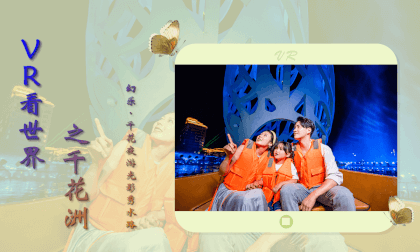 VR View of the World: Qianhuazhou: Fantasy Music · Qianhua Night Tour Light and Shadow Show Waterway VR View of the World: Qianhuazhou: Fantasy Music · Qianhua Night Tour Light and Shadow Show Waterway