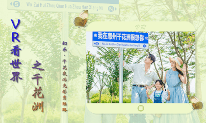 VR View of the World: Qianhuazhou: Fantasy Music · Qianhua Night Tour Light and Shadow Show Land Road VR View of the World: Qianhuazhou: Fantasy Music · Qianhua Night Tour Light and Shadow Show Land Road