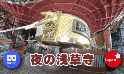 夜の浅草寺を散策しながら動画撮影したよ|I took a video while strolling around Sensoji temple at night. VR Video 夜の浅草寺を散策しながら動画撮影したよ|I took a video while strolling around Sensoji temple at night. VR