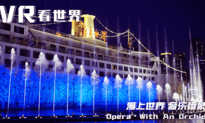 VR View of the World, Sea World, Music Fountain:Opera·With An Orchid【8K】 VR View of the World, Sea World, Music Fountain:Opera·With An Orchid【8K】