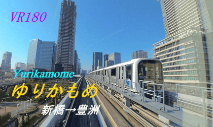 New Transit Yurikamome VR Video New Transit Yurikamome VR