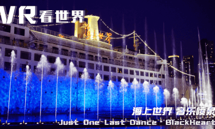 VR View of the World, Sea World, Music Fountain: Just One Last Dance · BlackHeart【8K】 VR View of the World, Sea World, Music Fountain: Just One Last Dance · BlackHeart【8K】