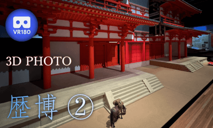 National Museum of Japanese History ② VR Video National Museum of Japanese History ② VR