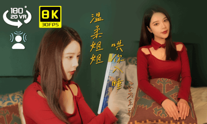 ASMR-温柔小姐姐哄你入睡陪你看书