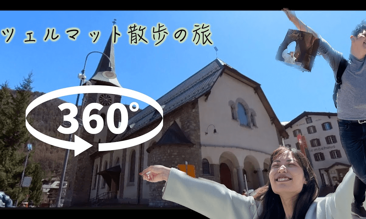 ツェルマット散歩の旅