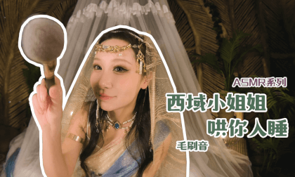 ASMR - Western Beauty Lulls to Sleep Episode 2 - Brushing Sounds VR Video ASMR - Western Beauty Lulls to Sleep Episode 2 - Brushing Sounds VR