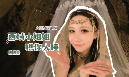 ASMR - Miss West Region Lulls to Sleep Episode 5 - Pop Pop Sounds. VR Video ASMR - Miss West Region Lulls to Sleep Episode 5 - Pop Pop Sounds. VR