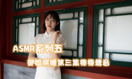 ASMR - Mature Sister's Lullaby Episode 3 - Lollipop Sounds VR Video ASMR - Mature Sister's Lullaby Episode 3 - Lollipop Sounds VR