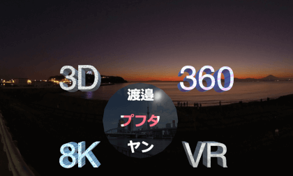 Enoshima island 360° 3D 8K Enoshima island 360° 3D 8K
