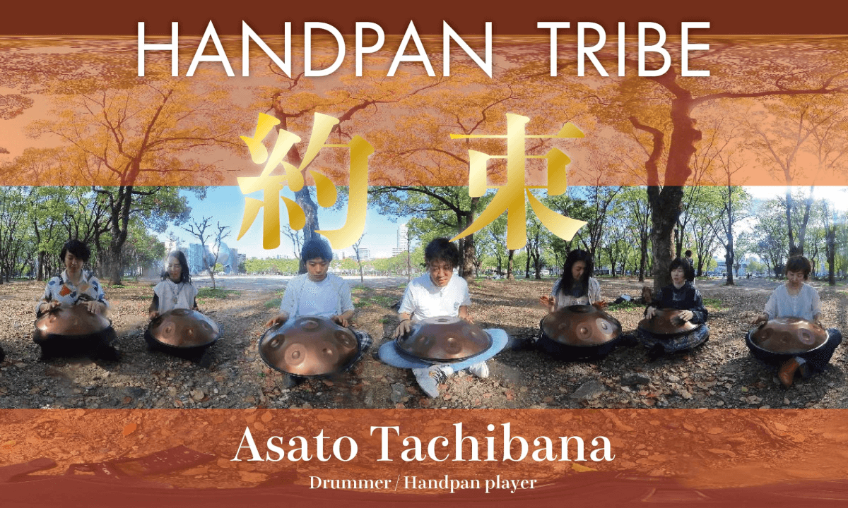 HANDPAN TRIBE "約束 The promise" ハンドパン奏者9人のアンサンブル Ensemble of 9 handpan players