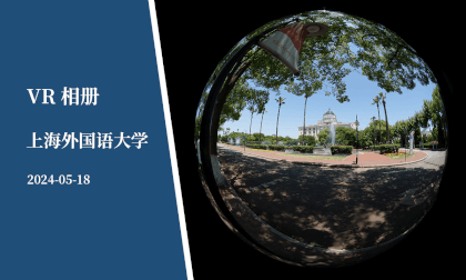 VR相册 | 上海外国语大学  - VR Album | Shanghai International Studies University VR Video VR相册 | 上海外国语大学  - VR Album | Shanghai International Studies University VR