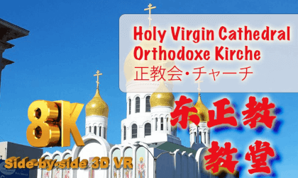 Russian Orthodox Church-Holy Virgin Cathedral 东正教堂  - 正教会 Orthodoxe Kirche San Francisco VR Video Russian Orthodox Church-Holy Virgin Cathedral 东正教堂  - 正教会 Orthodoxe Kirche San Francisco VR