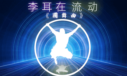 3D  stereoscopic  Li Er in Flow Episode 2: Waltz VR Video 3D  stereoscopic  Li Er in Flow Episode 2: Waltz VR