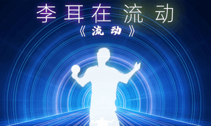 3D stereoscopic  Li Er in Flow Episode 4: Flow VR Video 3D stereoscopic  Li Er in Flow Episode 4: Flow VR