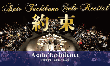 立花朝人打楽器リサイタル ハンドパンオリジナルソロ曲"約束" Asato Tachibana Percussion Recital - Handpan Original Solo "Yakusoku" (Promise) VR Video 立花朝人打楽器リサイタル ハンドパンオリジナルソロ曲"約束" Asato Tachibana Percussion Recital - Handpan Original Solo "Yakusoku" (Promise) VR