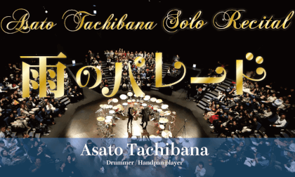 立花朝人打楽器リサイタル ハンドパンオリジナルソロ曲"雨のパレード" Asato Tachibana Percussion Recital - Handpan Original Solo  "雨のパレード Rain Parade" VR Video 立花朝人打楽器リサイタル ハンドパンオリジナルソロ曲"雨のパレード" Asato Tachibana Percussion Recital - Handpan Original Solo  "雨のパレード Rain Parade" VR