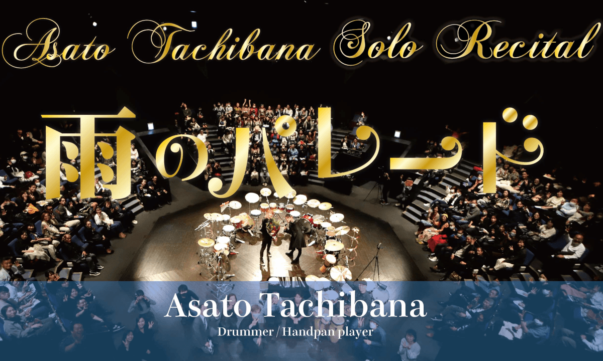 立花朝人打楽器リサイタル ハンドパンオリジナルソロ曲"雨のパレード" Asato Tachibana Percussion Recital - Handpan Original Solo "雨のパレード Rain Parade"