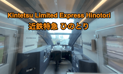 Kintetsu Limited Express Hinotori ひのとり乗車体験 VR Video Kintetsu Limited Express Hinotori ひのとり乗車体験 VR