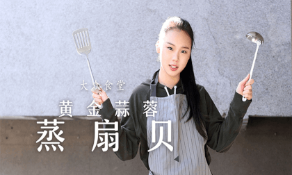 Season 1 Episode 7 of Volkswagen Cafeteria: Steamed Scallops with Garlic - Lei Jing VR Video Season 1 Episode 7 of Volkswagen Cafeteria: Steamed Scallops with Garlic - Lei Jing VR