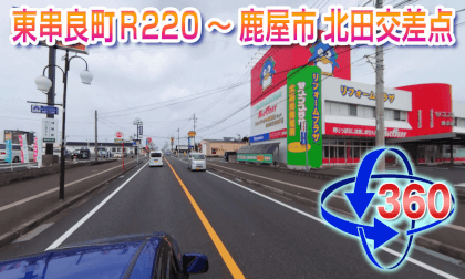 VR Drive 90 [Kagoshima Edition] Higashikushira Town R220 ~ Kitada intersection, Kanoya City