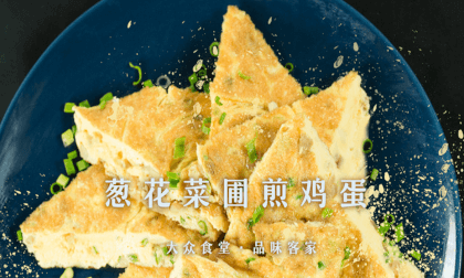 Season 2 Episode 9 of Popular Cafeteria: Fried Eggs with Preserved Vegetables